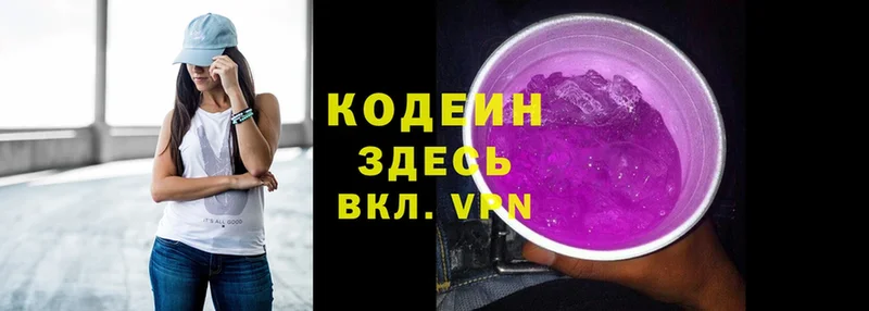 Кодеиновый сироп Lean Purple Drank  Заводоуковск 